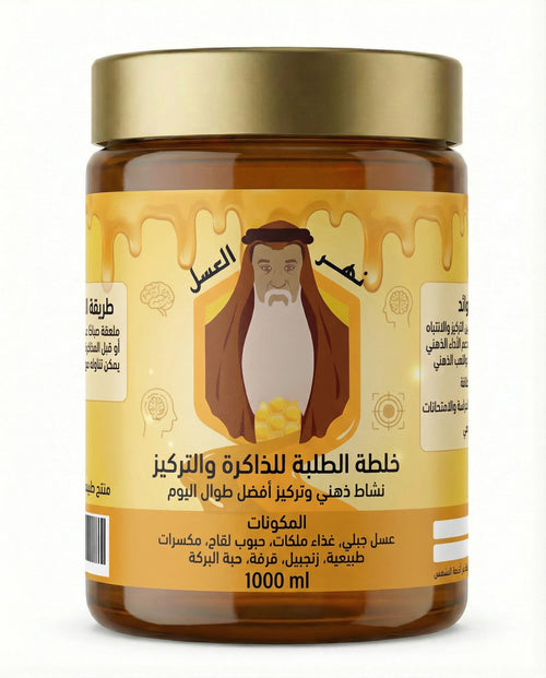 خلطة الطلبة للذاكرة والتركيز