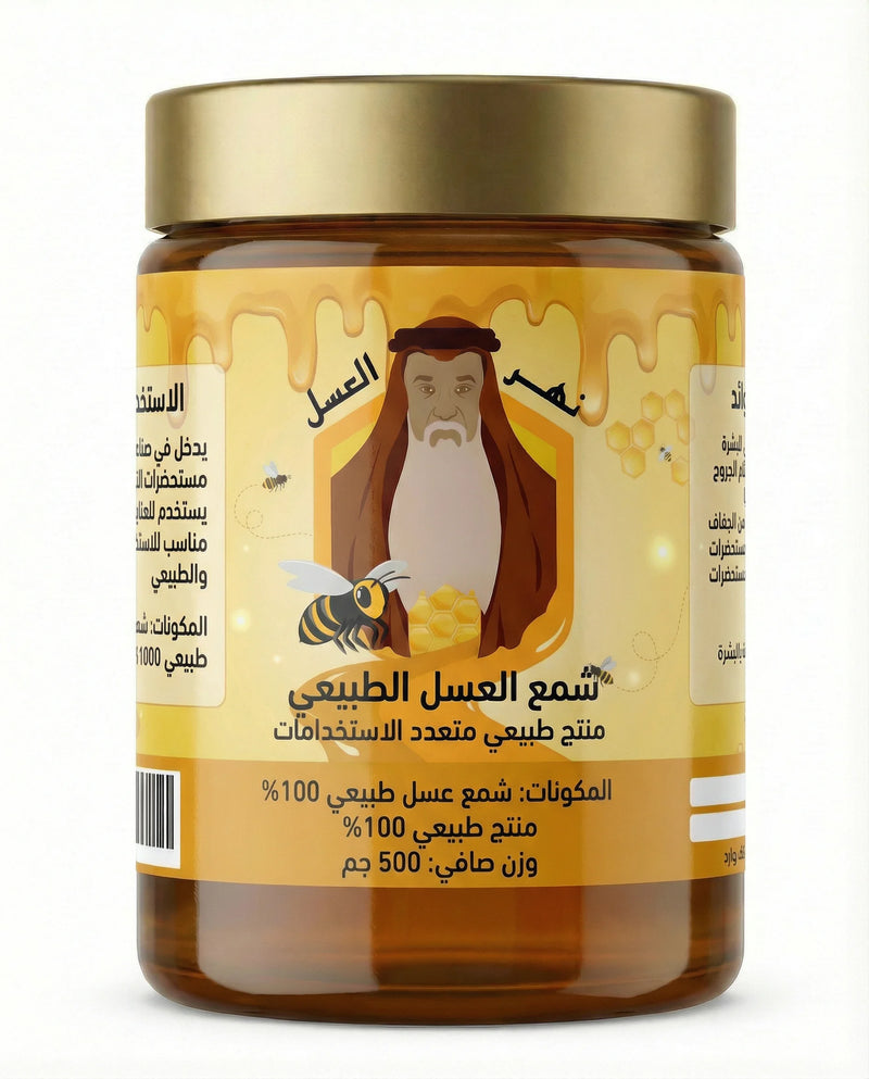 شمع العسل الطبيعي