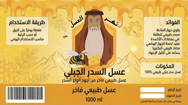 عسل السدر الجبلي
