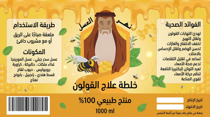 خلطة علاج القولون