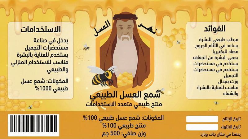 شمع العسل الطبيعي